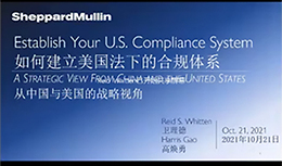 Sheppard Mullin China Monthly IP Seminar – Oct. 2021: Establish Your U.S. Compliance System